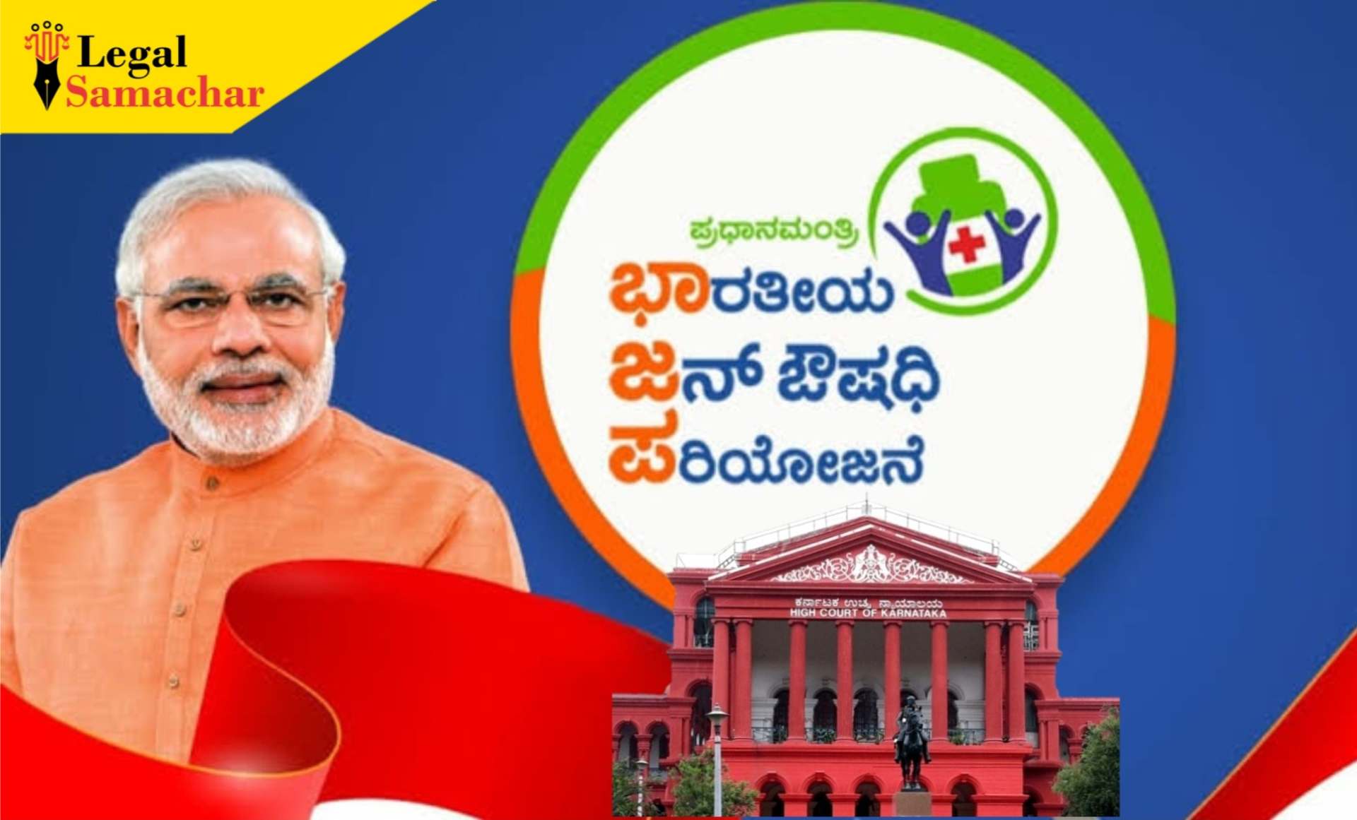 ಕ್ಷುಲ್ಲಕ ಕಾರಣದ ಆಧಾರದಲ್ಲಿ ಜನಸ್ನೇಹಿ ಕಾರ್ಯಕ್ರಮ ನಿಷೇಧಿಸಲಾಗದು – ಕರ್ನಾಟಕ ಹೈಕೋರ್ಟ್
