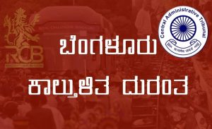 ಕಾಲ್ತುಳಿತ ದುರಂತಕ್ಕೆ ಪೊಲೀಸರ ಹೊಣೆ ಮಾಡಿದ್ದ ಸರ್ಕಾರಕ್ಕೆ ಮುಖಭಂಗ; ಎಸಿಪಿ ವಿಕಾಸ್ ಕುಮಾರ್ ಅಮಾನತು ಆದೇಶ ರದ್ದುಪಡಿಸಿದ ಸಿಎಟಿ