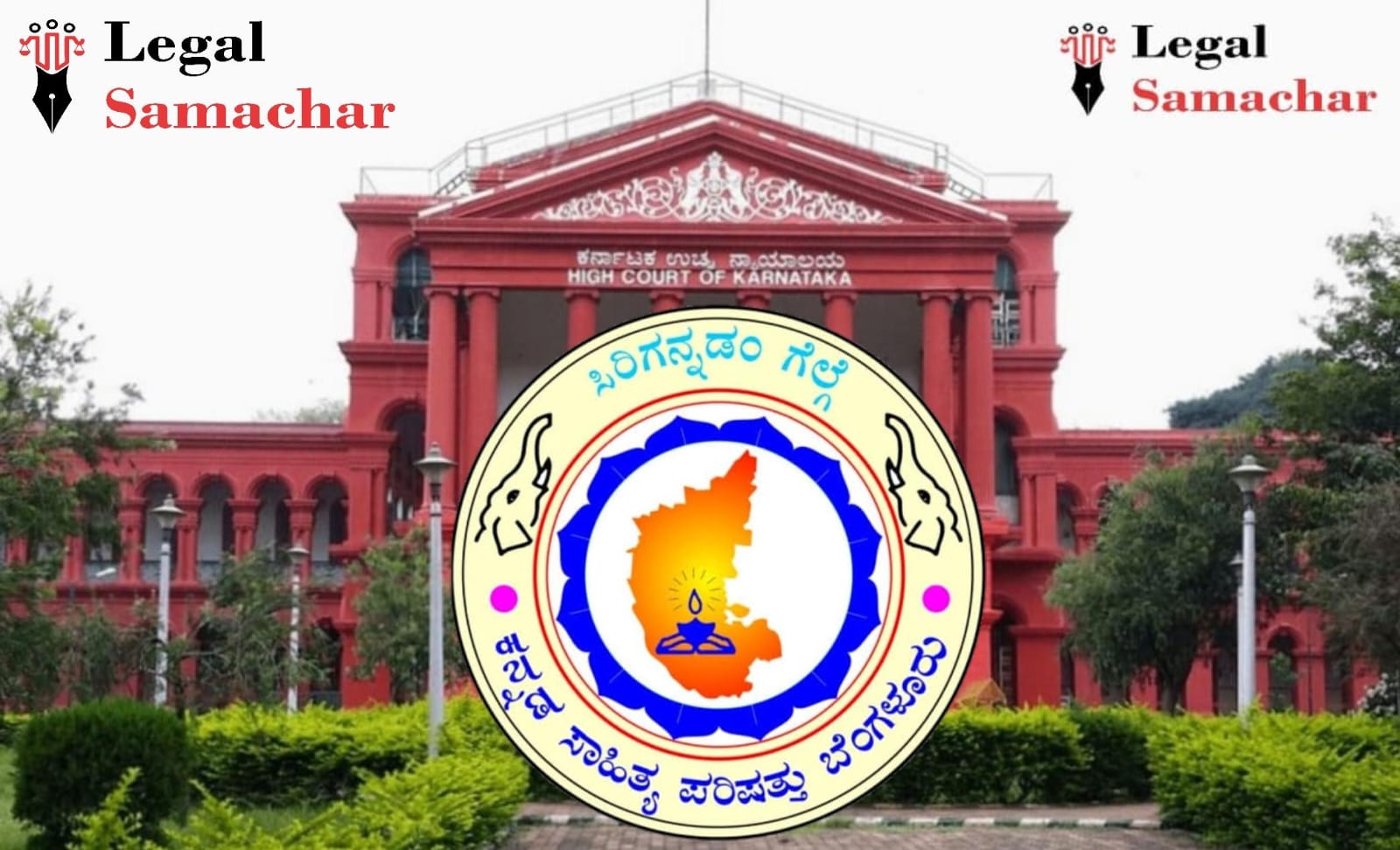 ಕ.ಸಾ.ಪ. ಆರ್ಥಿಕ ವಹಿವಾಟಿನಲ್ಲಿ ಅವ್ಯವಹಾರ ಆರೋಪ; ತನಿಖಾ ಪ್ರಕ್ರಿಯೆಯ ದಾಖಲೆ ಸಲ್ಲಿಸಲು ಸರ್ಕಾರಕ್ಕೆ ಹೈಕೋರ್ಟ್ ನಿರ್ದೇಶನ