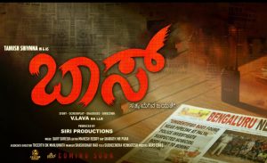 ನಟ ದರ್ಶನ್‌ ಜೀವನ, ರೇಣುಕಾಸ್ವಾಮಿ ಕೊಲೆ ಆಧಾರಿತ ಕಥೆ ಆರೋಪ; ‘ಬಾಸ್‌’ ಸಿನಿಮಾ ಬಿಡುಗಡೆಗೆ ತಡೆ ನೀಡಿದ ಸೆಷನ್ಸ್ ಕೋರ್ಟ್