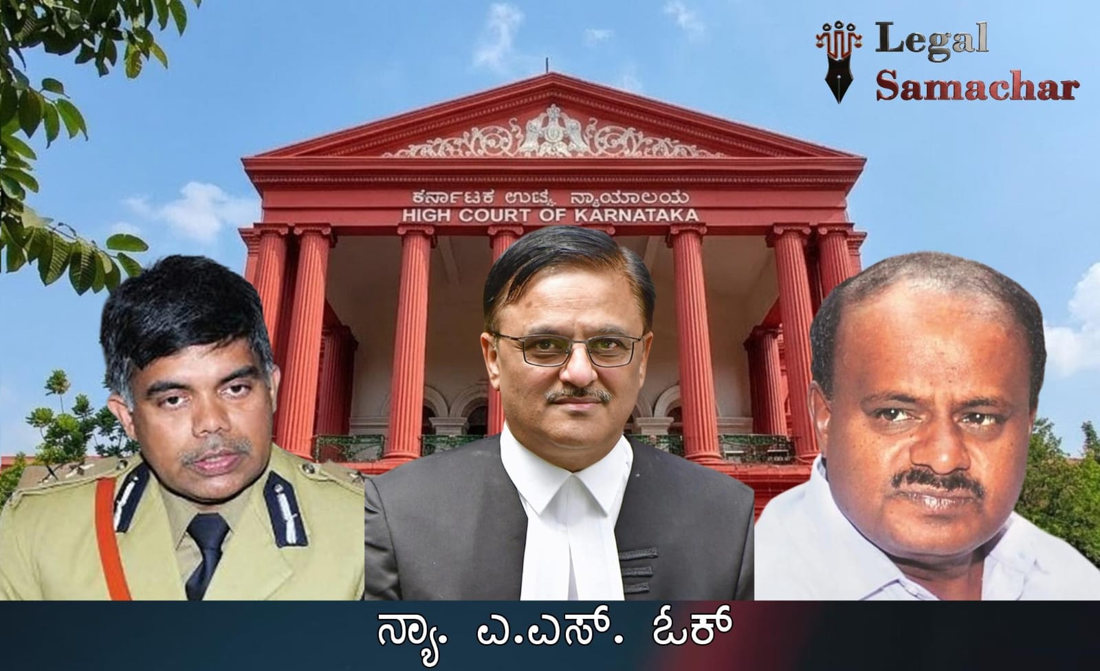 ಎಚ್‌ಡಿಕೆ-ಚಂದ್ರಶೇಖರ್ ಪ್ರಕರಣ; ಮಧ್ಯಸ್ಥಿಕೆಗೆ ನಿವೃತ್ತ ನ್ಯಾ. ಎ.ಎಸ್. ಓಕ್ ಹೆಸರು ಪ್ರಸ್ತಾಪಿಸಿದ ಹೈಕೋರ್ಟ್